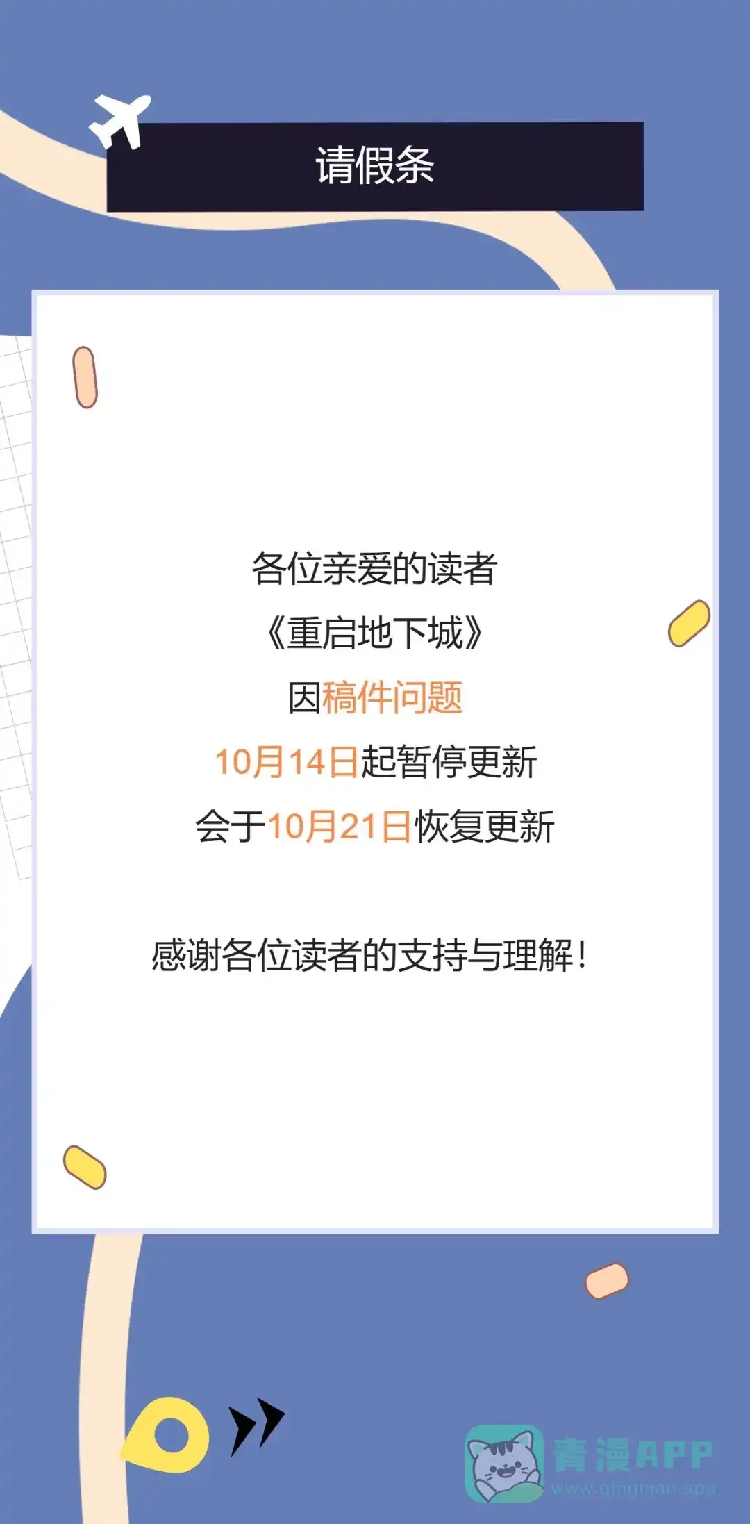 重启地下城 停更通知 第1页