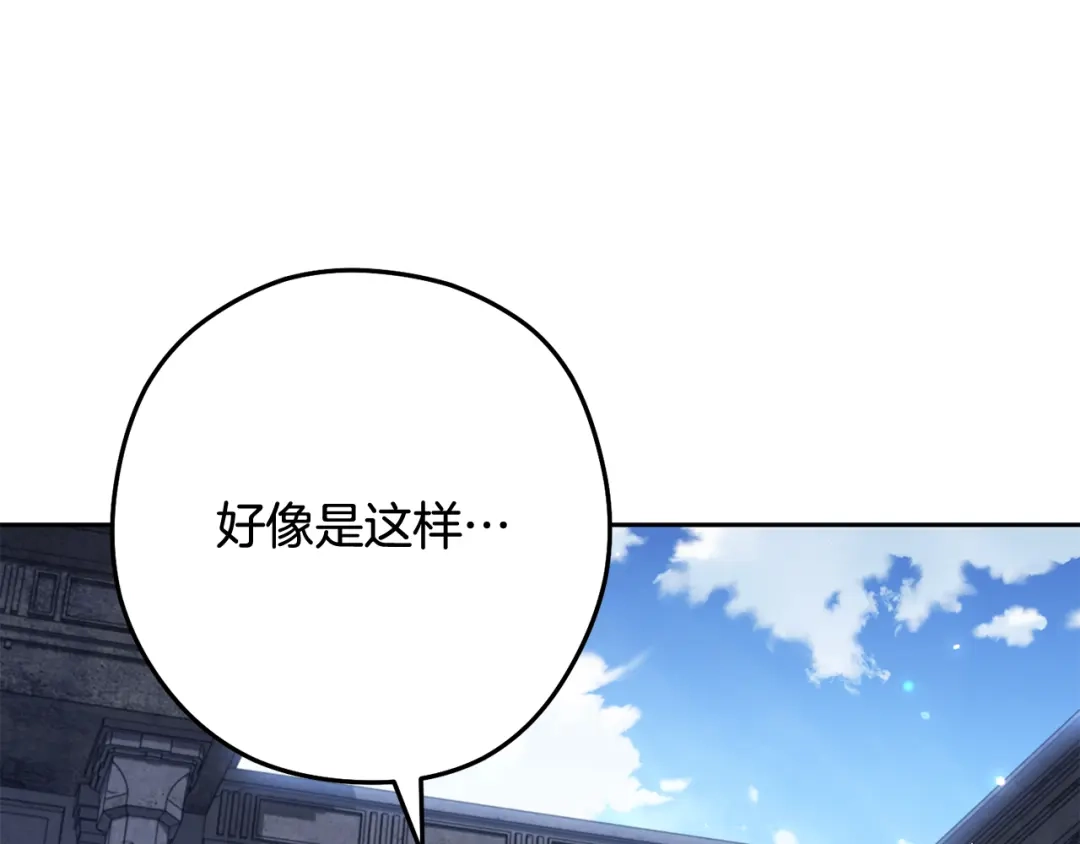 重启地下城 第265话 终于能回去了 第303页