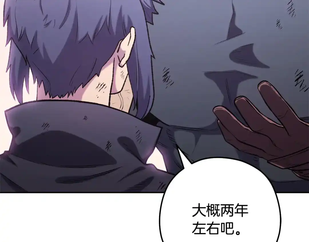 重启地下城 第265话 终于能回去了 第310页