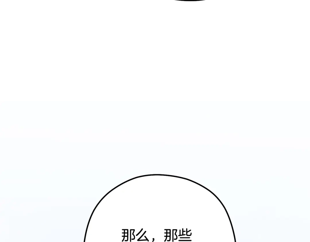 重启地下城 第265话 终于能回去了 第244页