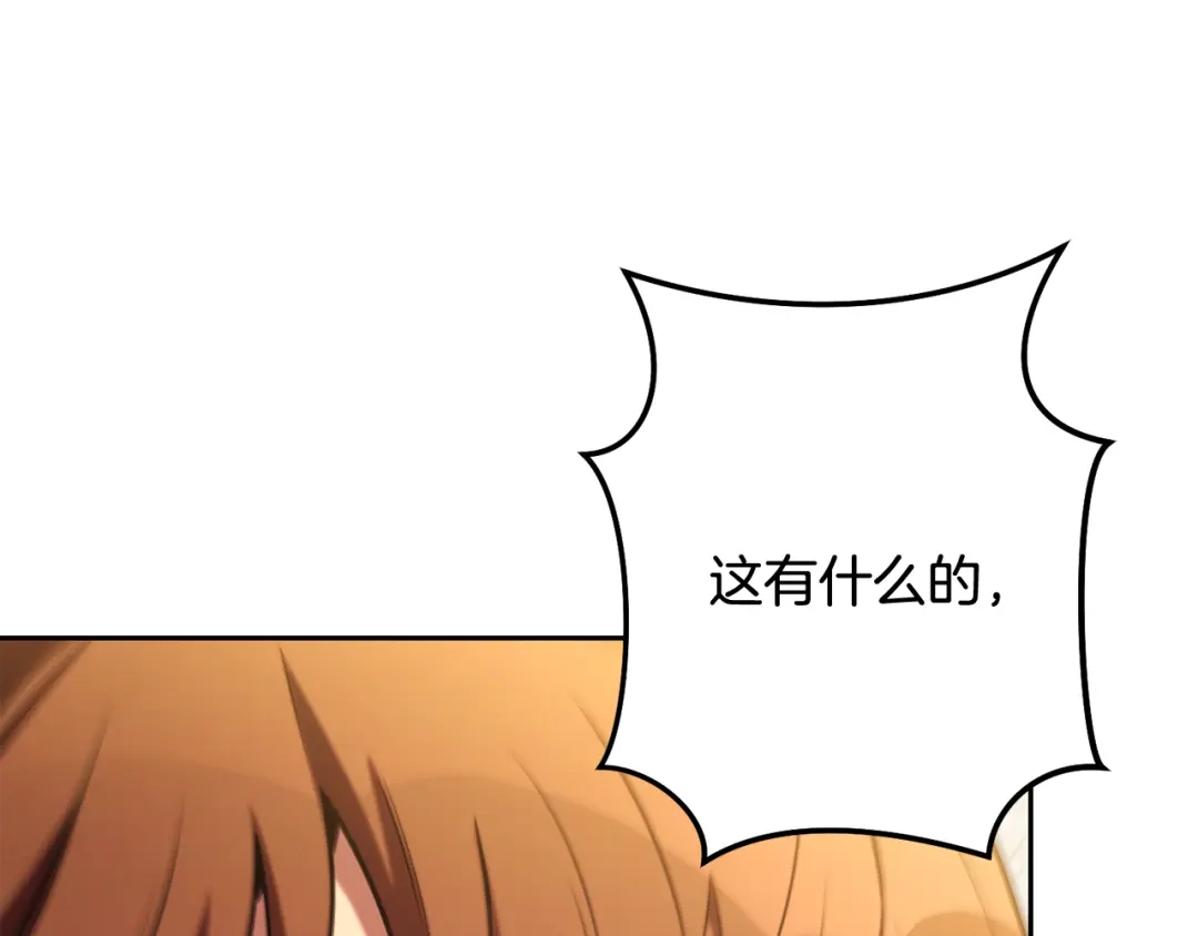 重启地下城 第265话 终于能回去了 第233页