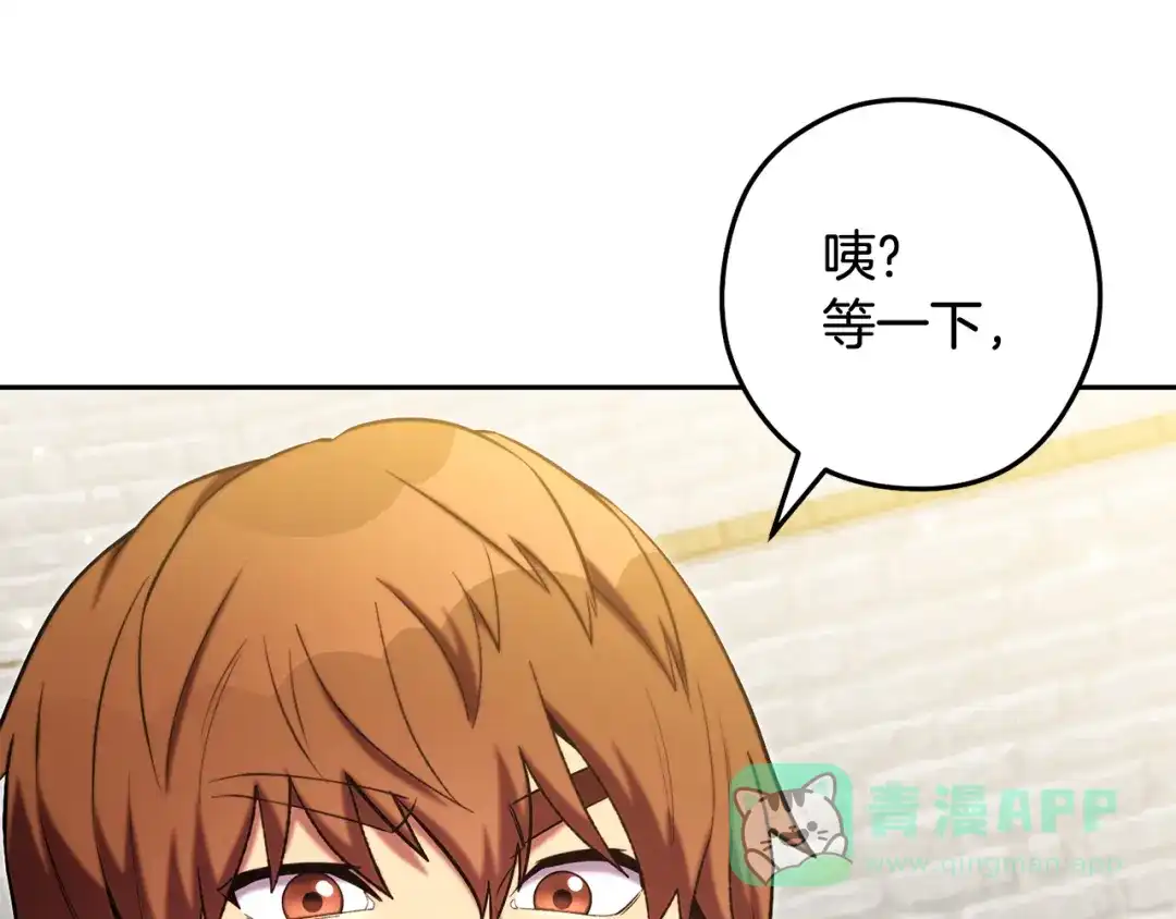 重启地下城 第265话 终于能回去了 第241页