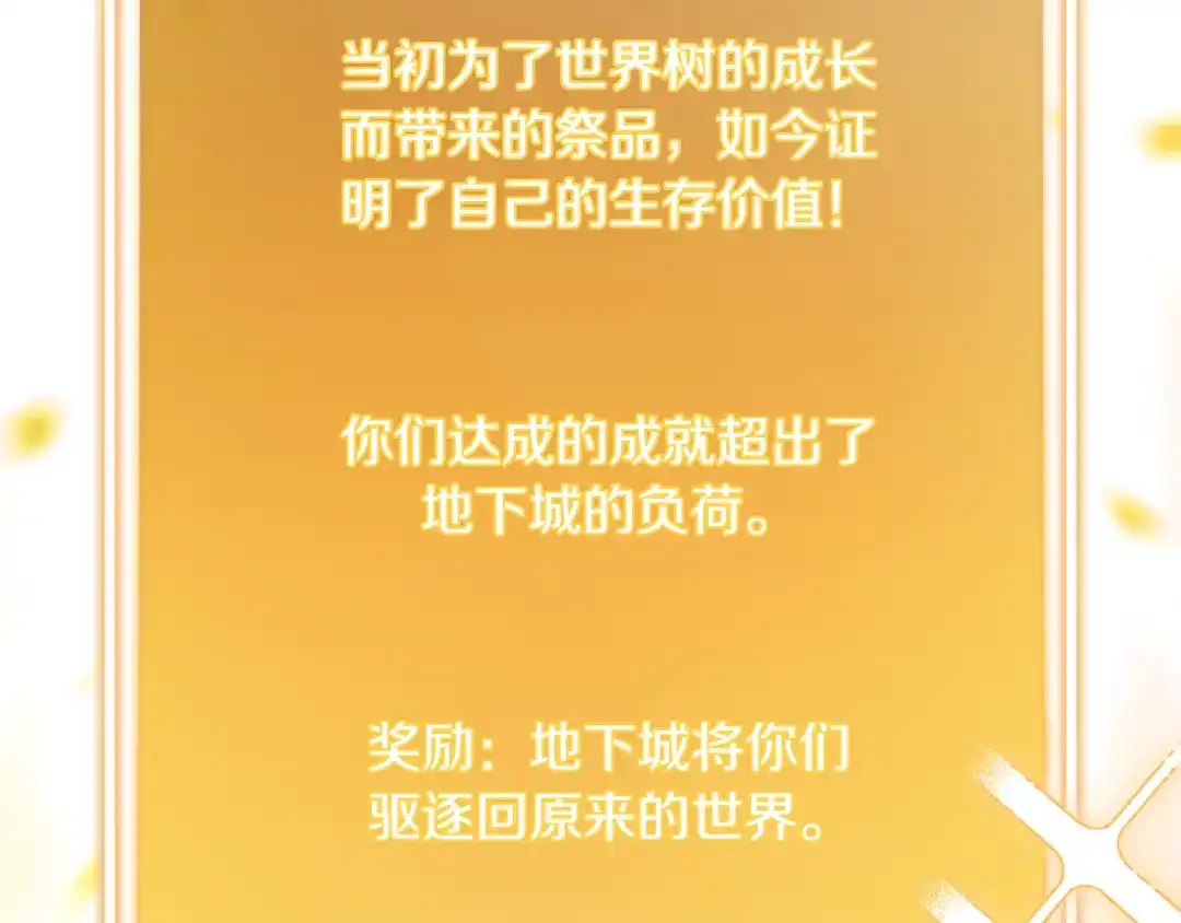重启地下城 第265话 终于能回去了 第284页