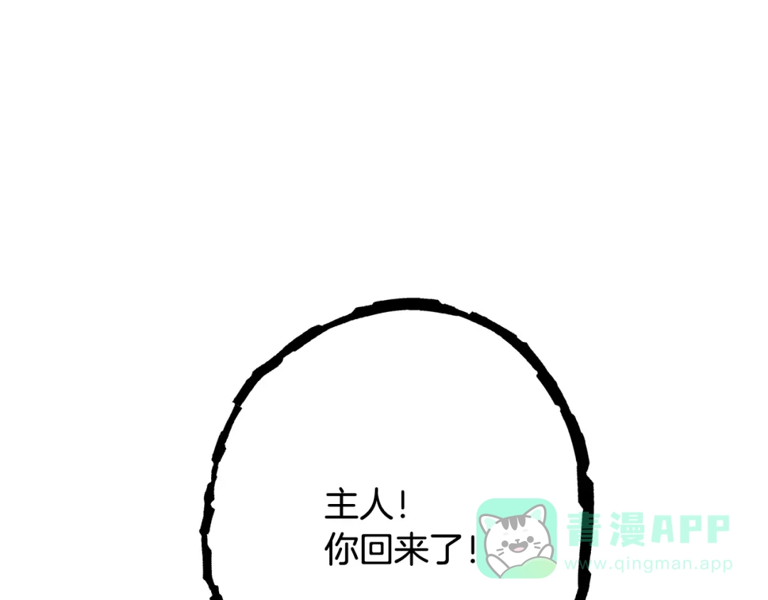 重启地下城 第265话 终于能回去了 第26页