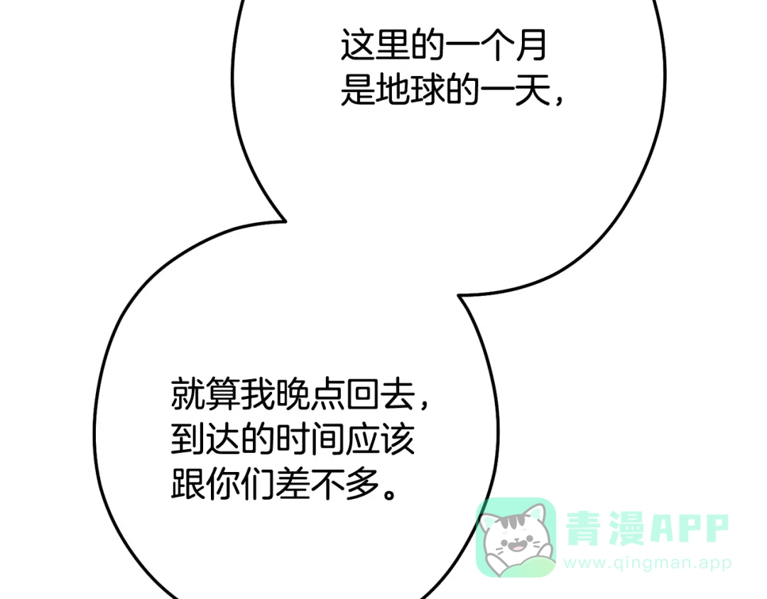 重启地下城 第265话 终于能回去了 第306页