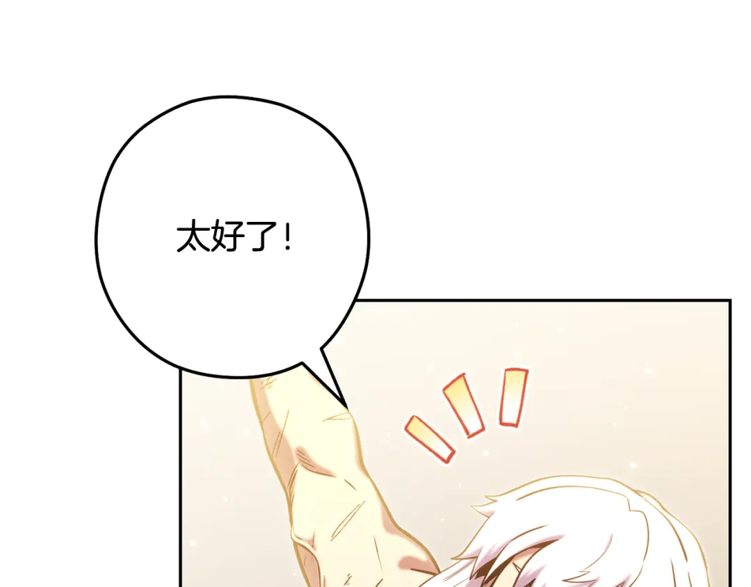重启地下城 第265话 终于能回去了 第145页