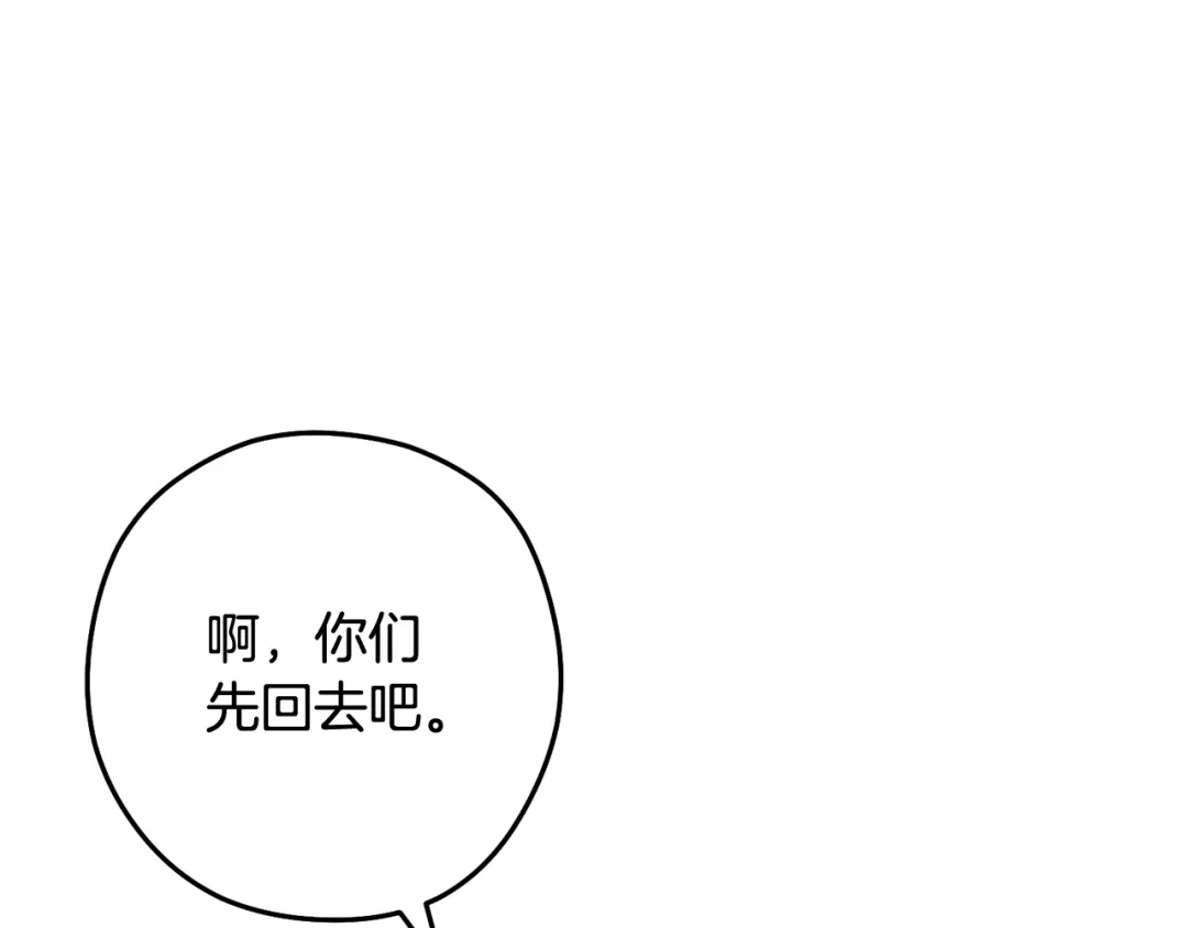 重启地下城 第265话 终于能回去了 第294页