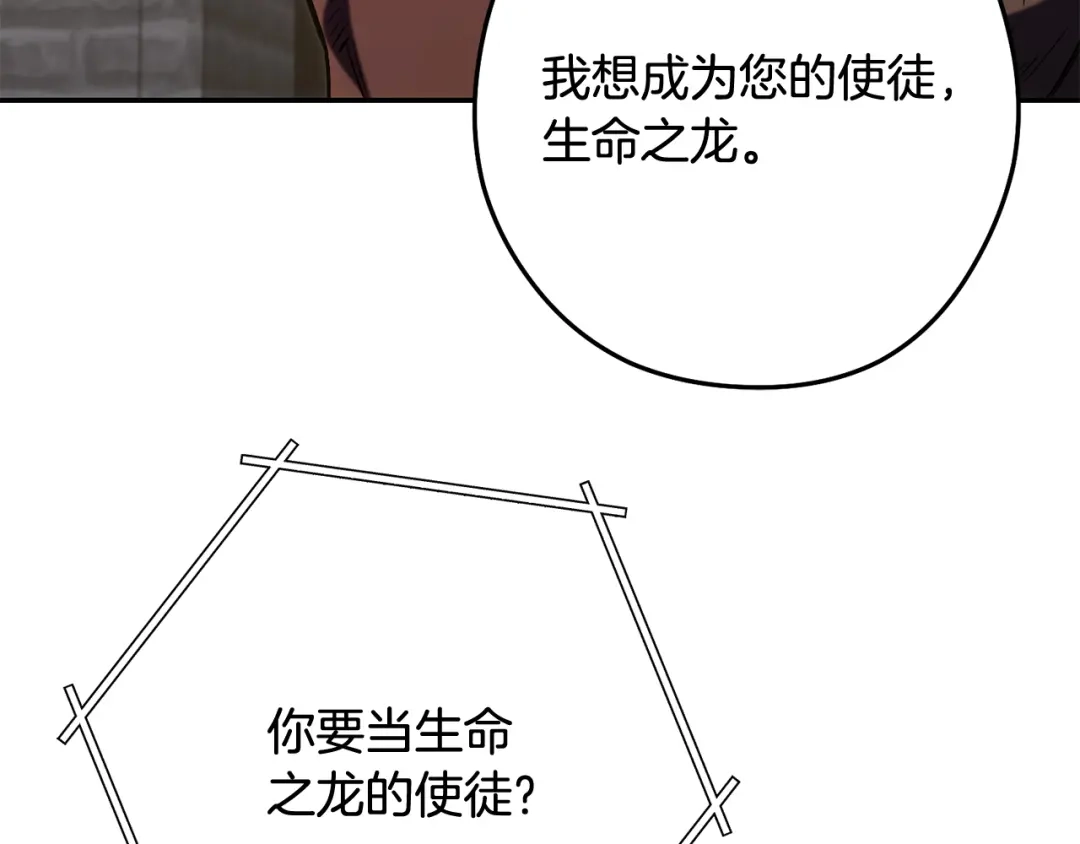 重启地下城 第265话 终于能回去了 第135页