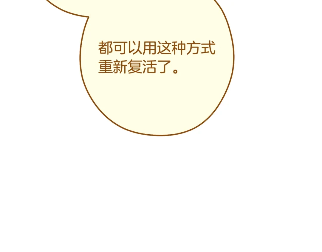 重启地下城 第265话 终于能回去了 第240页
