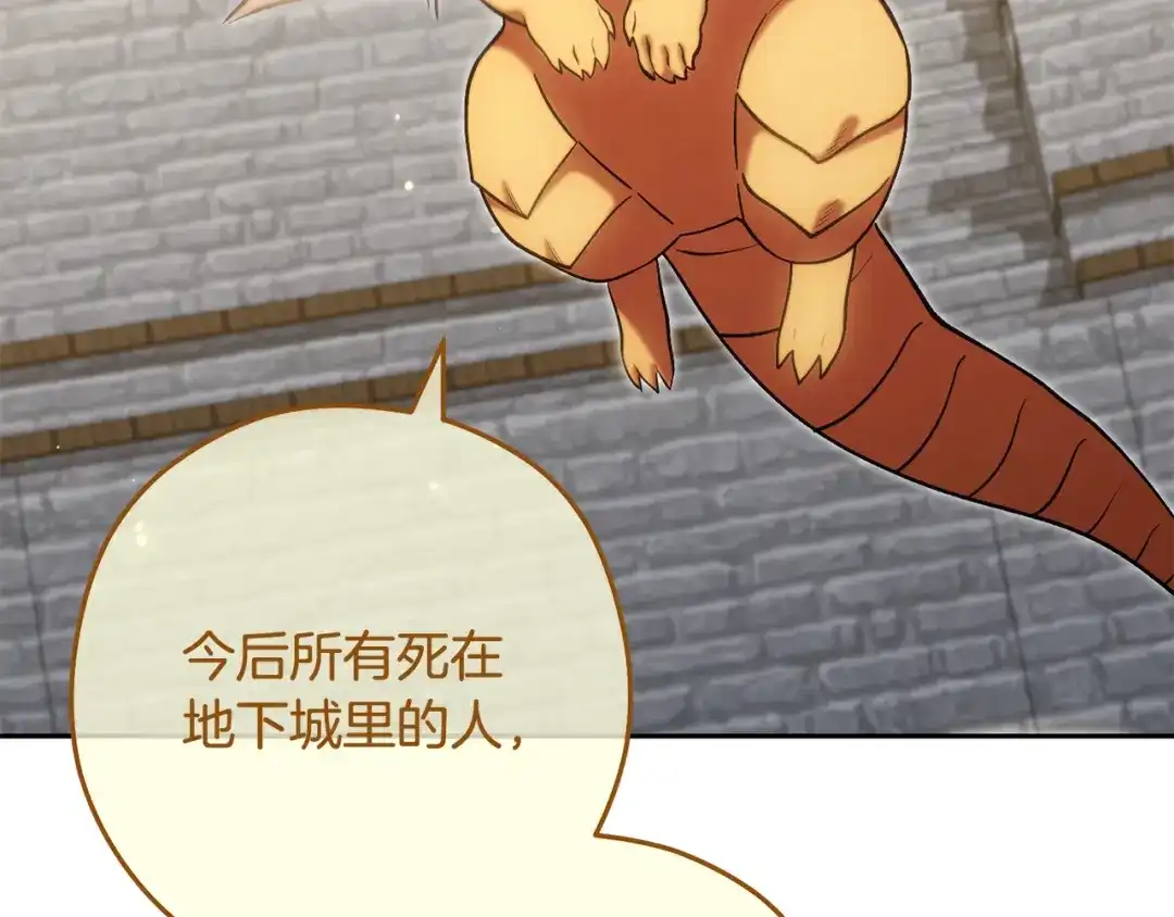 重启地下城 第265话 终于能回去了 第239页