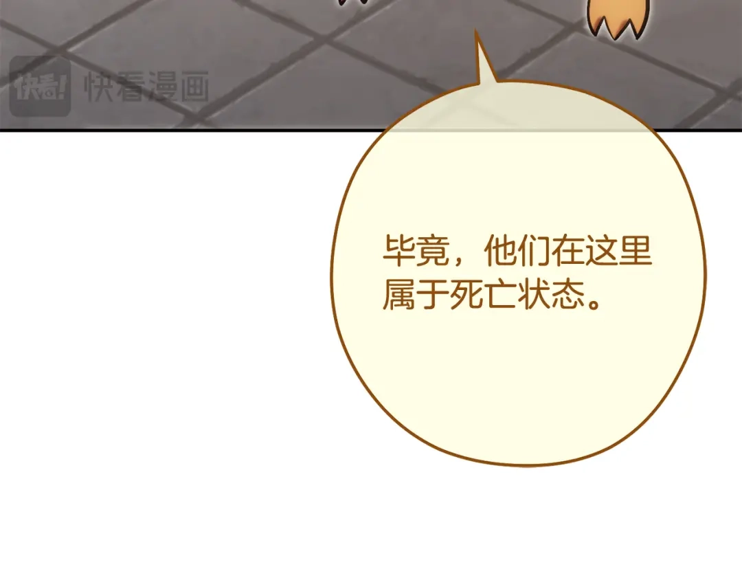 重启地下城 第265话 终于能回去了 第218页