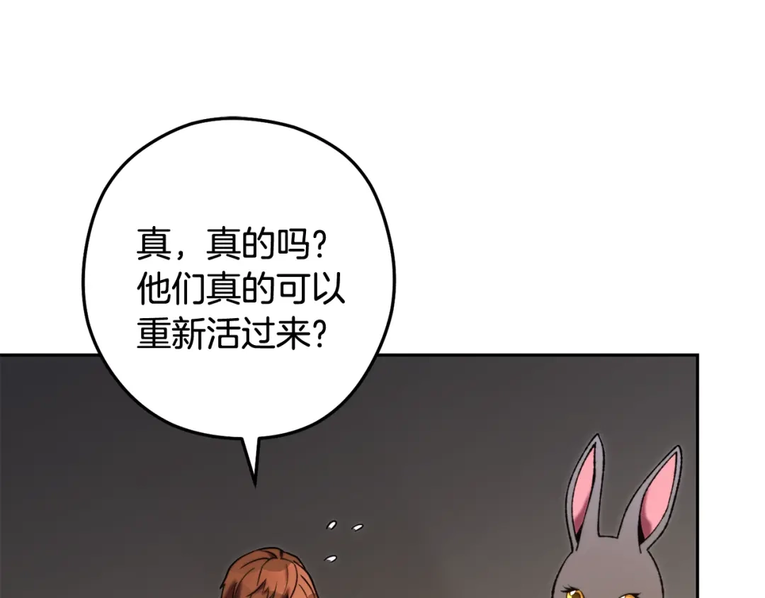 重启地下城 第265话 终于能回去了 第220页