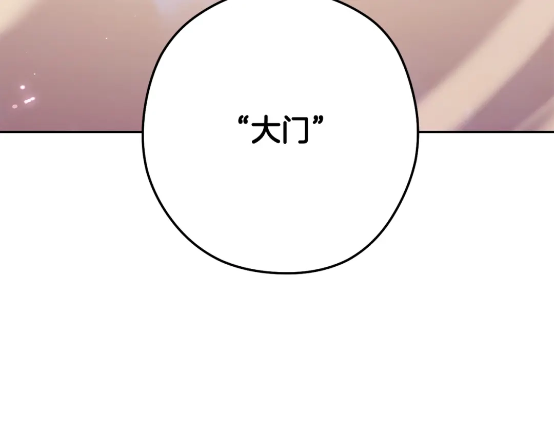 重启地下城 第265话 终于能回去了 第277页