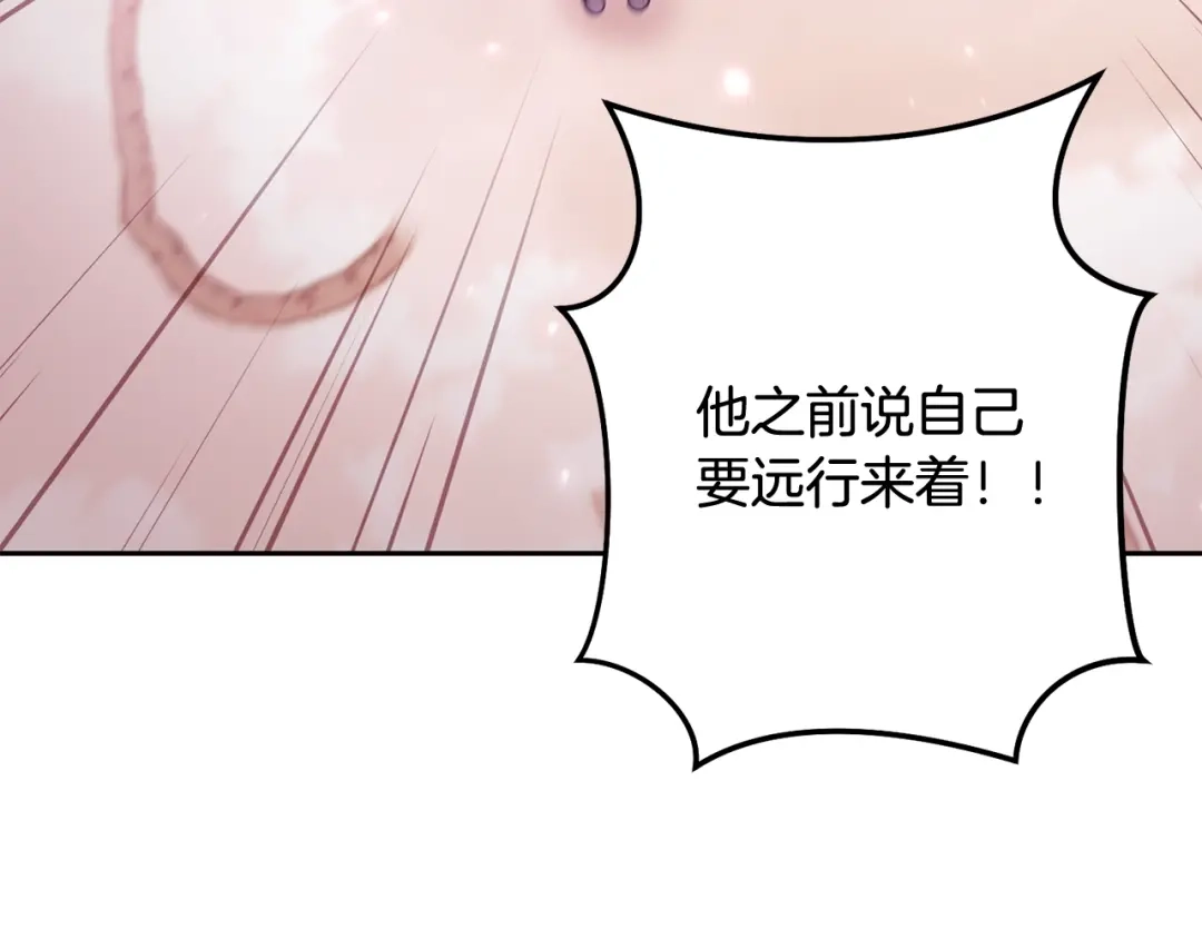 重启地下城 第265话 终于能回去了 第293页