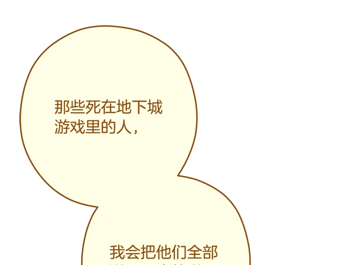 重启地下城 第265话 终于能回去了 第215页