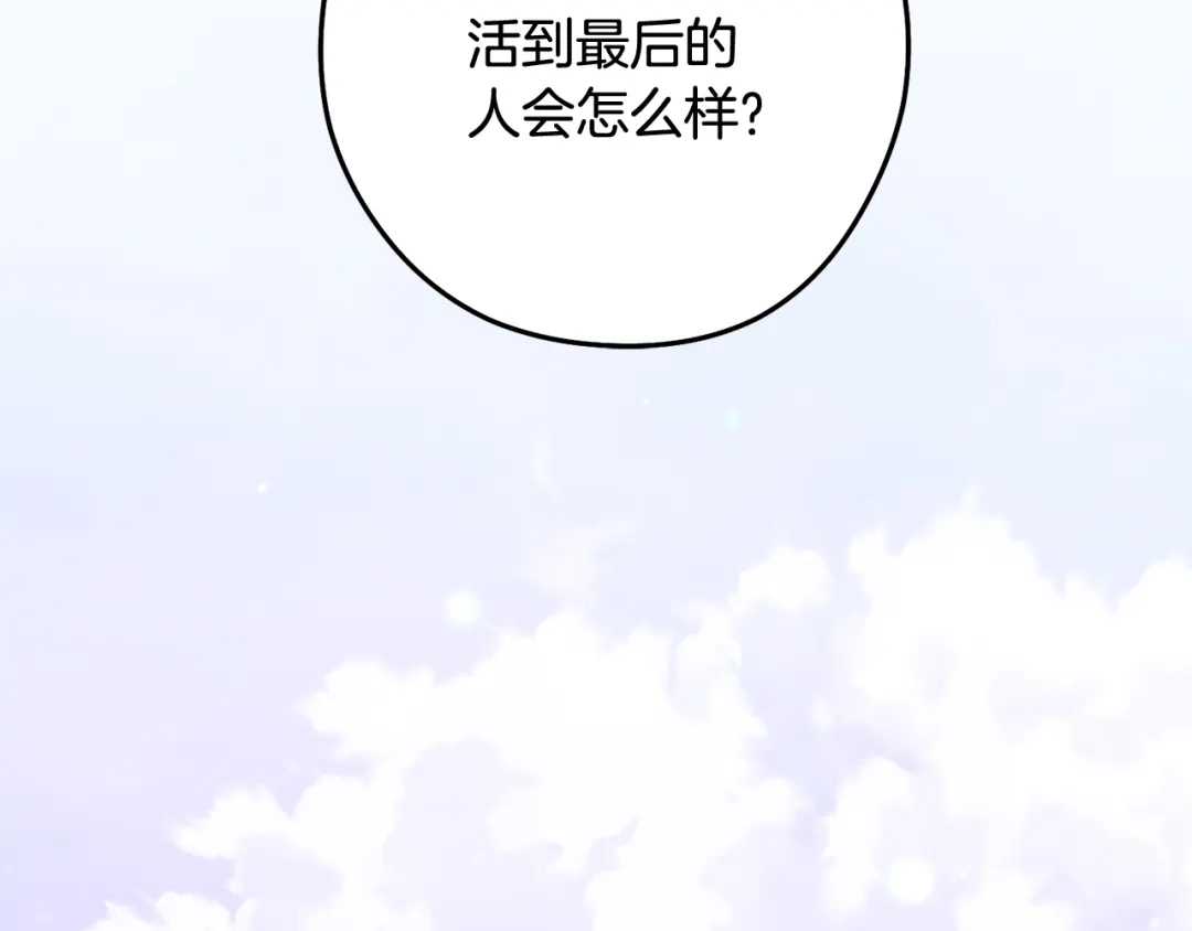 重启地下城 第265话 终于能回去了 第245页