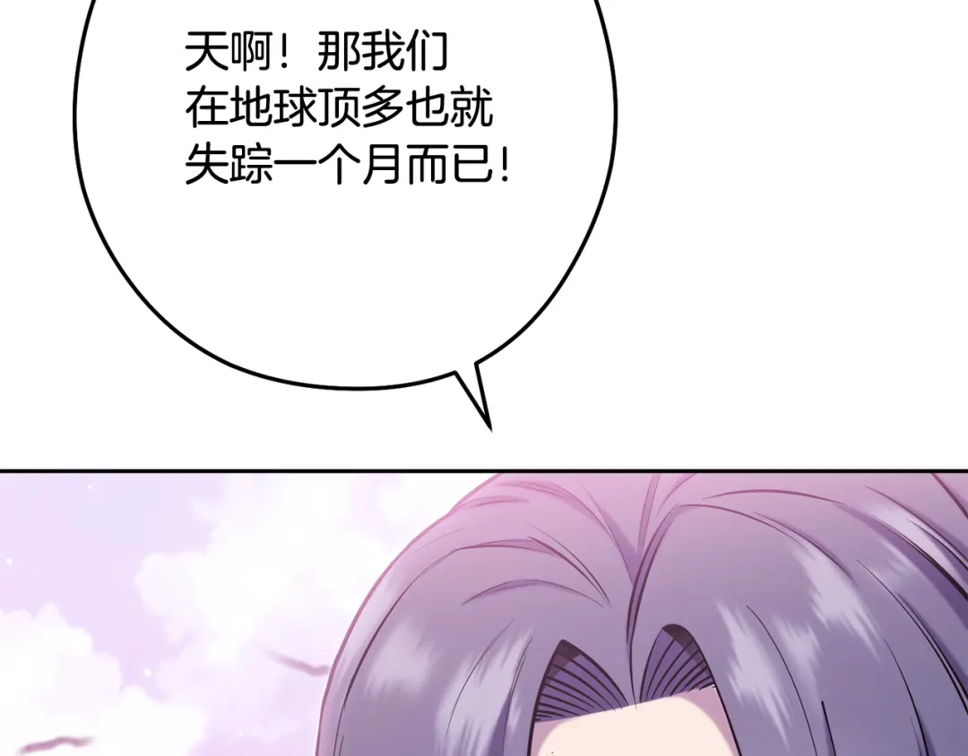 重启地下城 第265话 终于能回去了 第312页