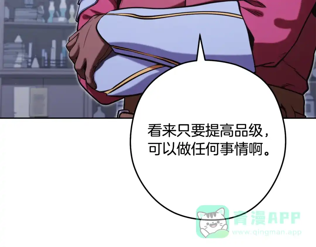 重启地下城 第265话 终于能回去了 第46页