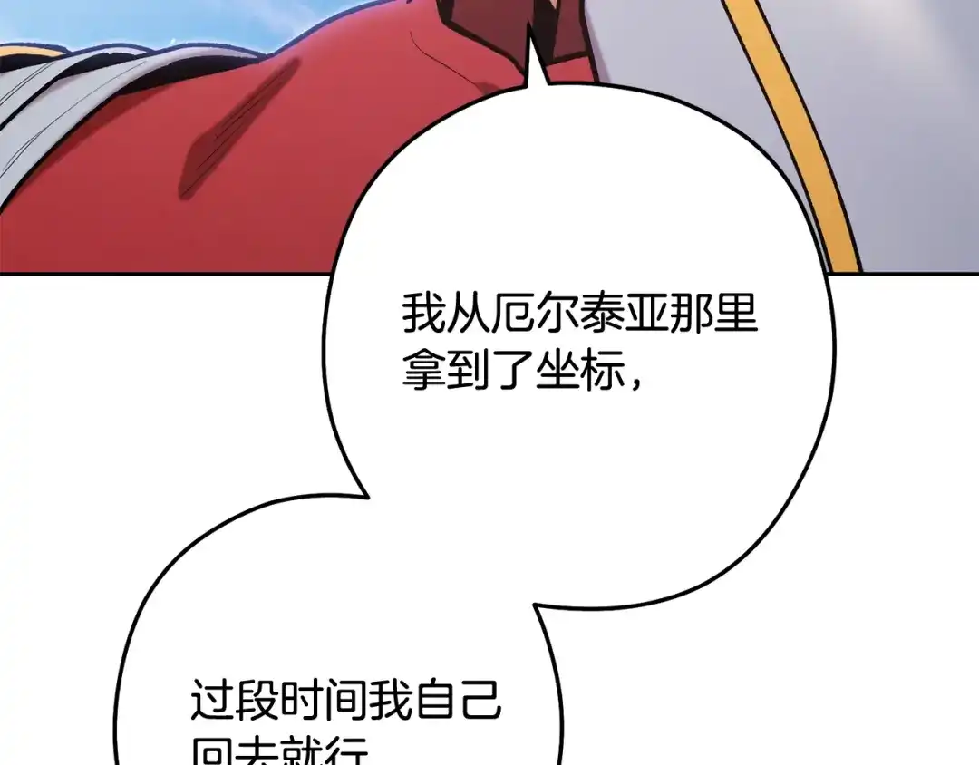 重启地下城 第265话 终于能回去了 第297页