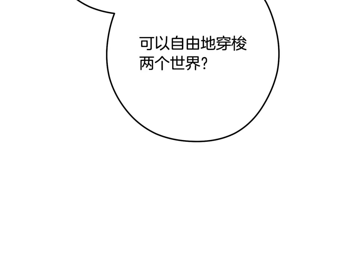 重启地下城 第265话 终于能回去了 第302页
