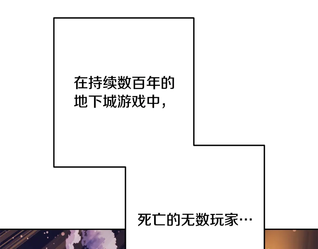 重启地下城 第265话 终于能回去了 第210页