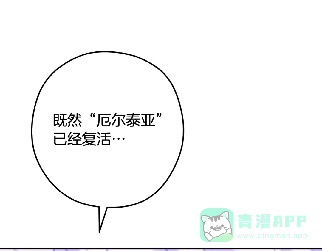 重启地下城 第265话 终于能回去了 第201页