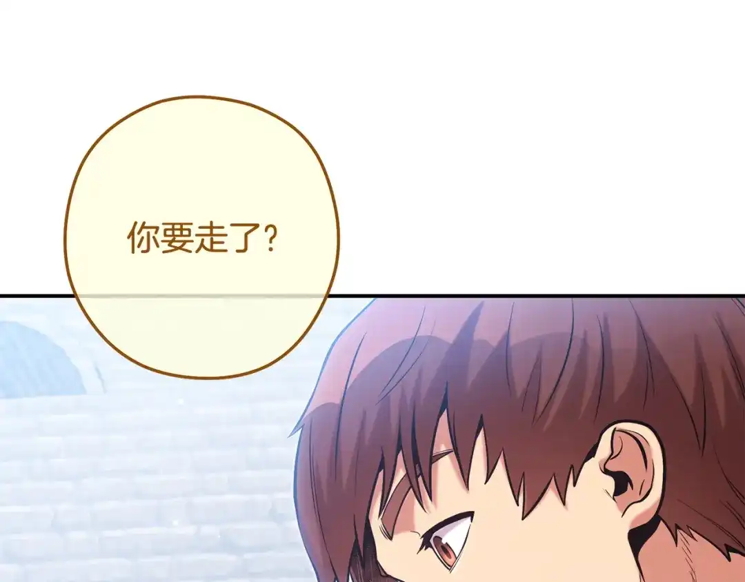 重启地下城 完结话 再次踏上征程 第215页