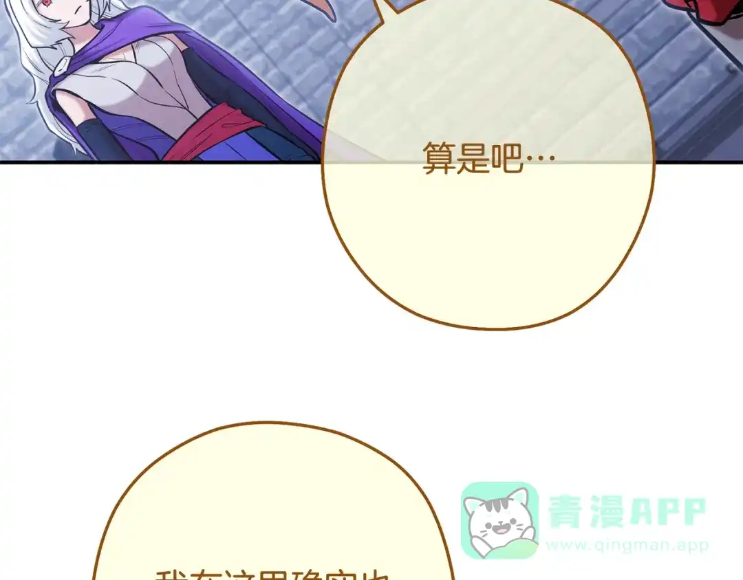 重启地下城 完结话 再次踏上征程 第226页