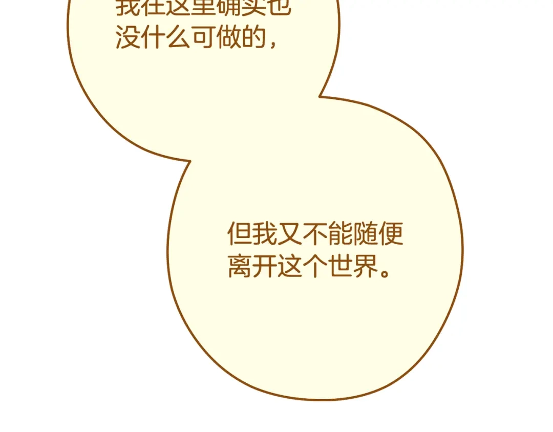 重启地下城 完结话 再次踏上征程 第227页