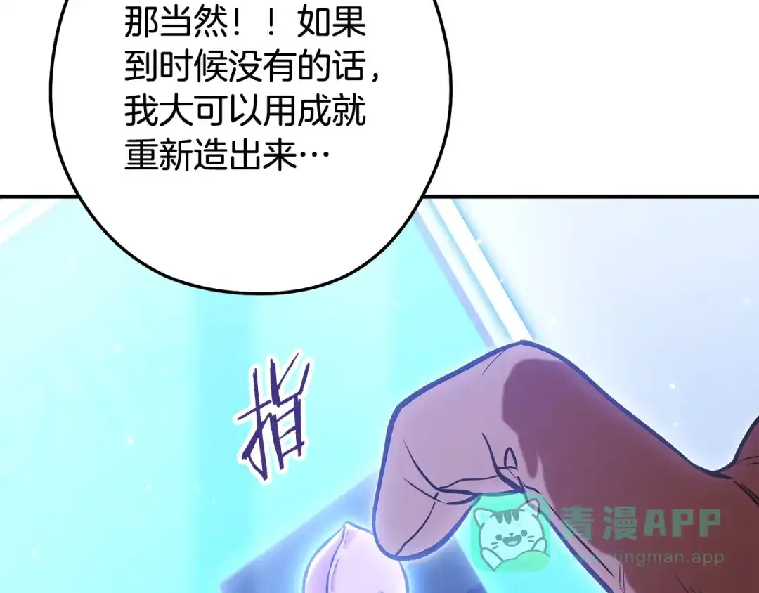重启地下城 完结话 再次踏上征程 第276页