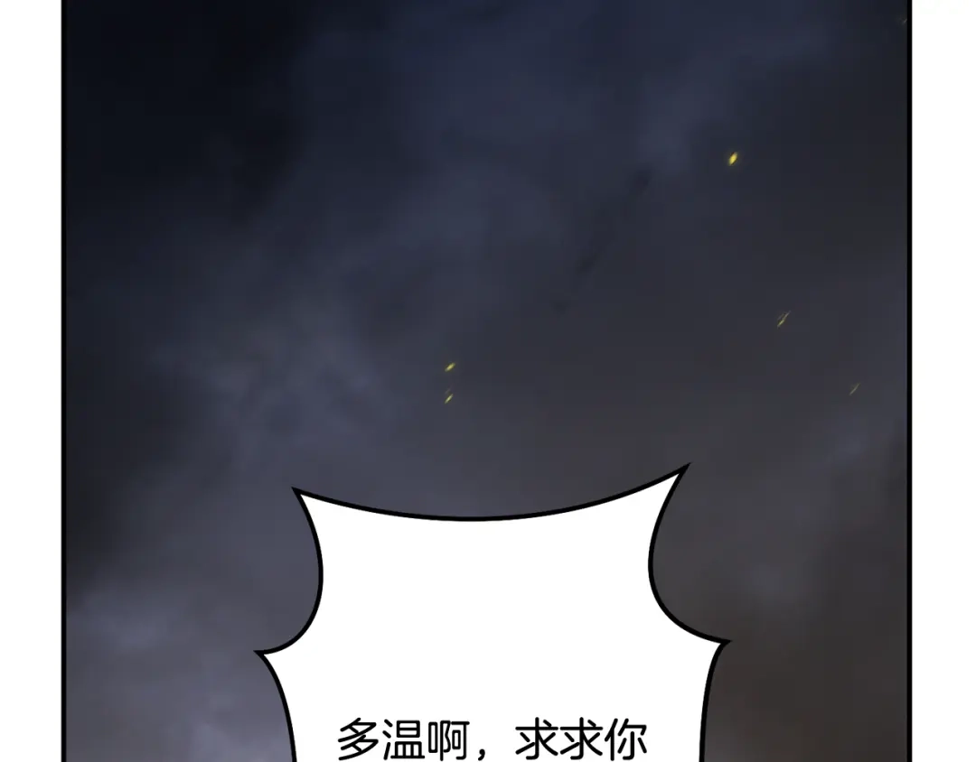 重启地下城 完结话 再次踏上征程 第210页