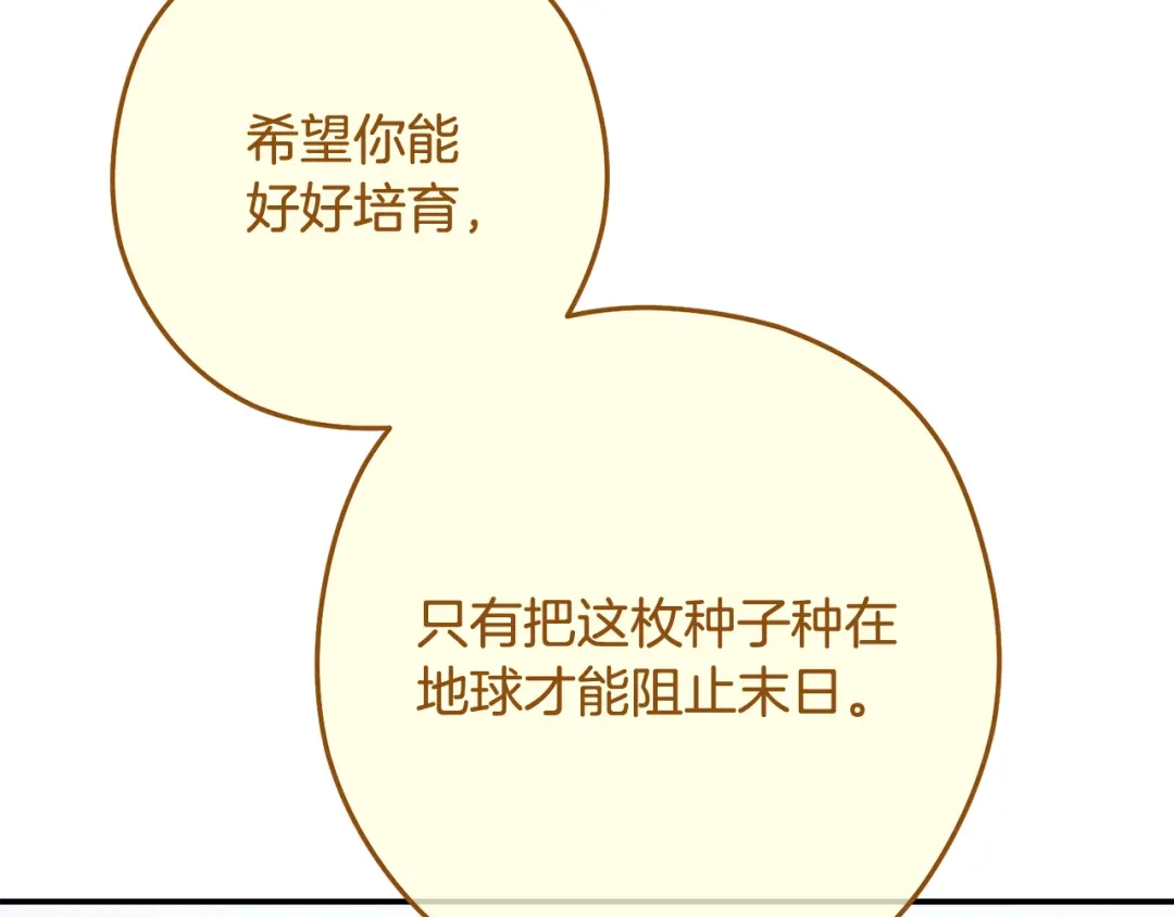 重启地下城 完结话 再次踏上征程 第279页