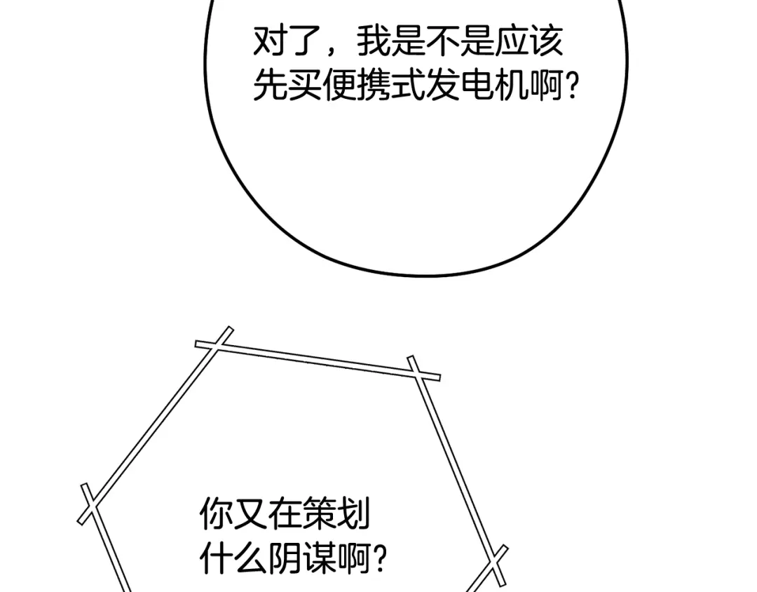 重启地下城 完结话 再次踏上征程 第267页