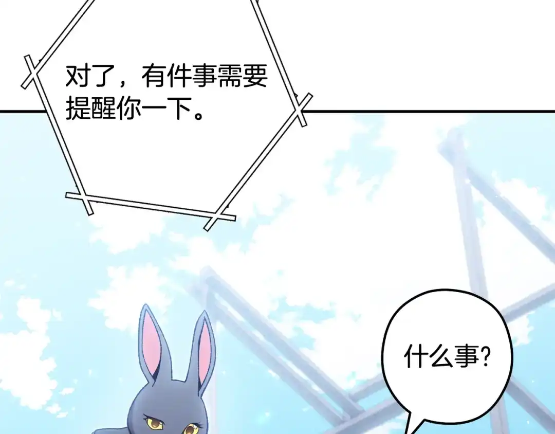 重启地下城 完结话 再次踏上征程 第28页