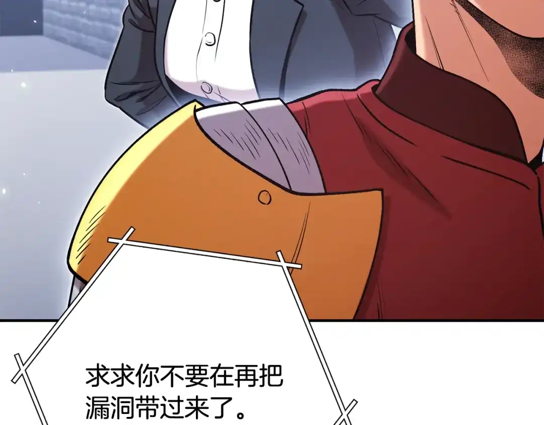 重启地下城 完结话 再次踏上征程 第270页