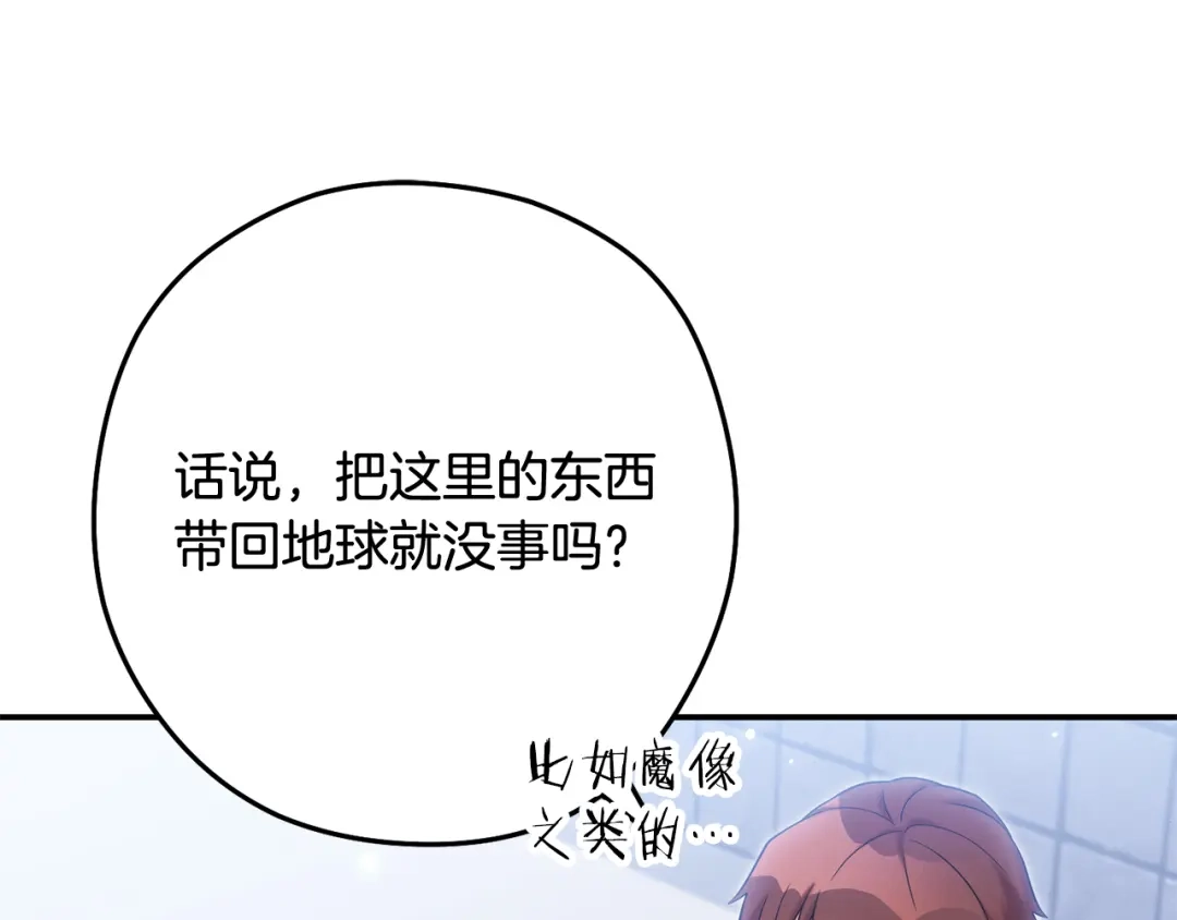 重启地下城 完结话 再次踏上征程 第272页