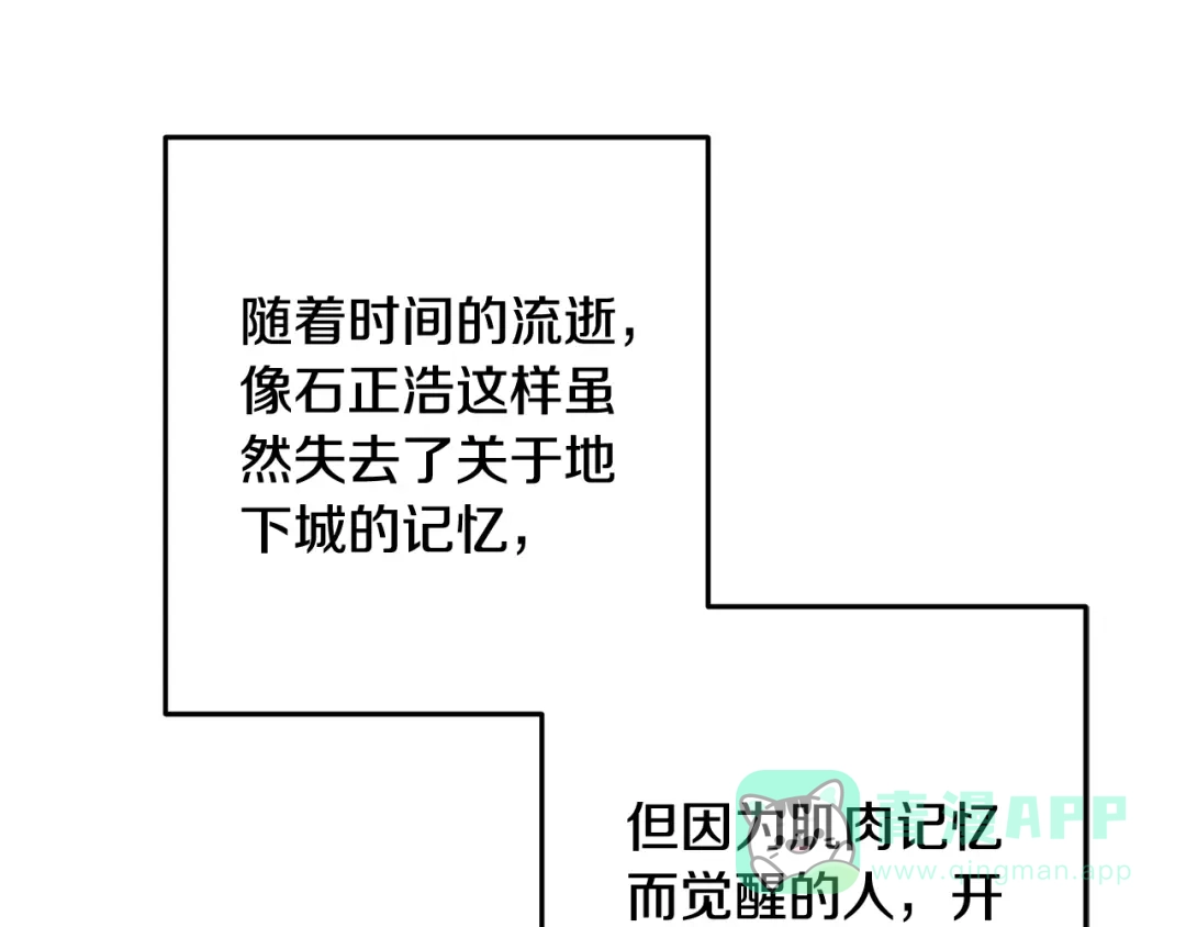 重启地下城 完结话 再次踏上征程 第146页