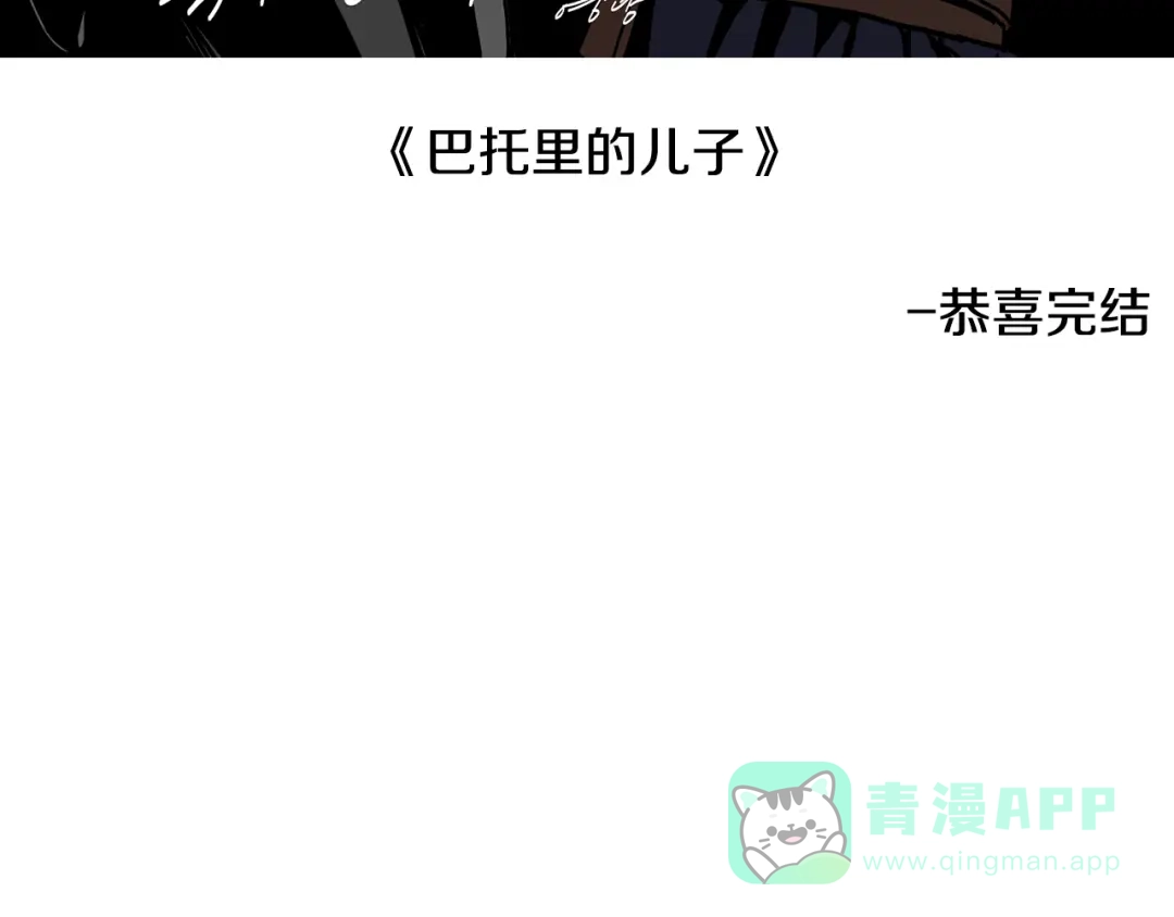 重启地下城 完结话 再次踏上征程 第316页
