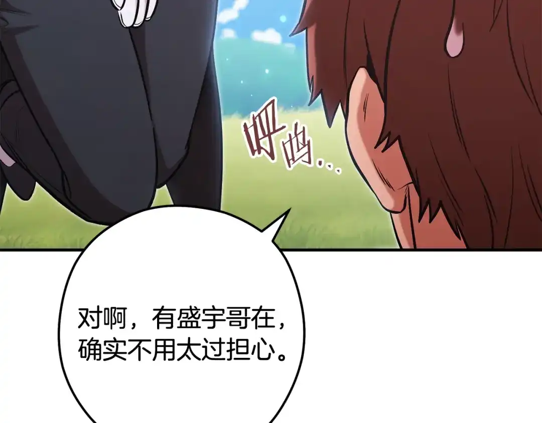 重启地下城 完结话 再次踏上征程 第68页