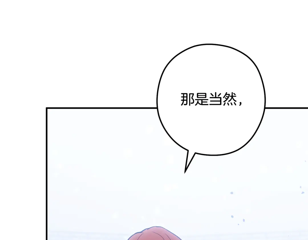 重启地下城 完结话 再次踏上征程 第237页
