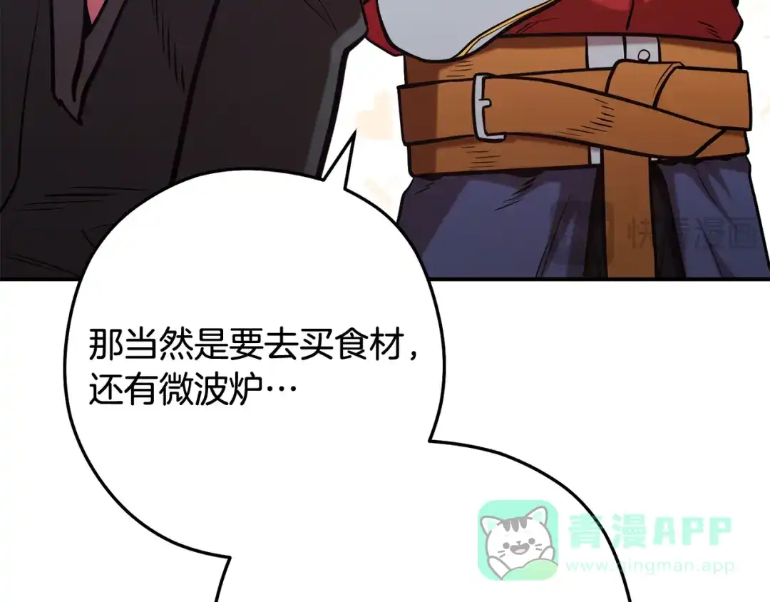 重启地下城 完结话 再次踏上征程 第266页