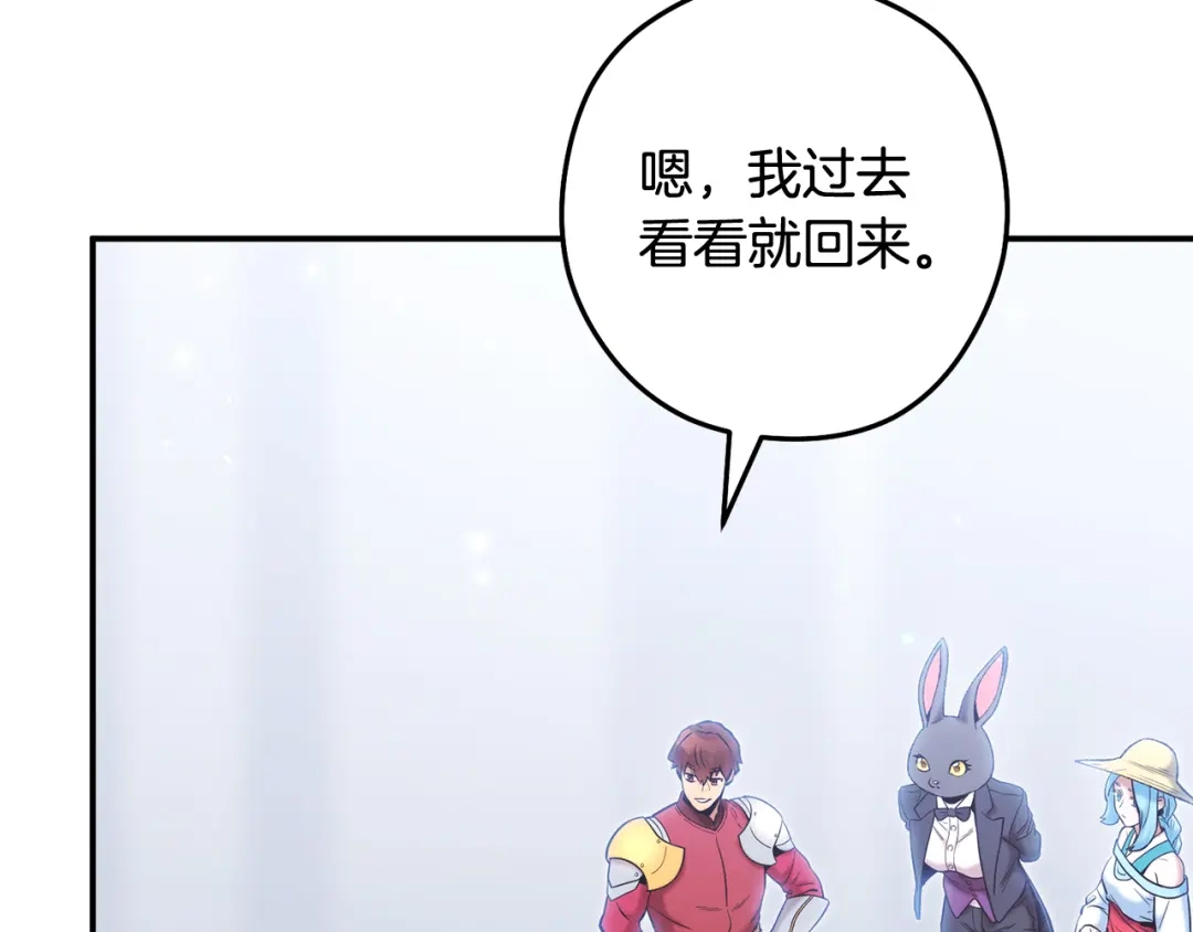 重启地下城 完结话 再次踏上征程 第219页
