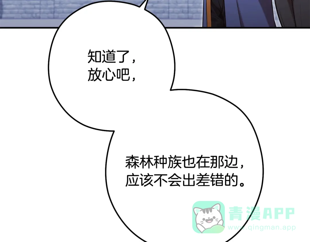 重启地下城 完结话 再次踏上征程 第281页