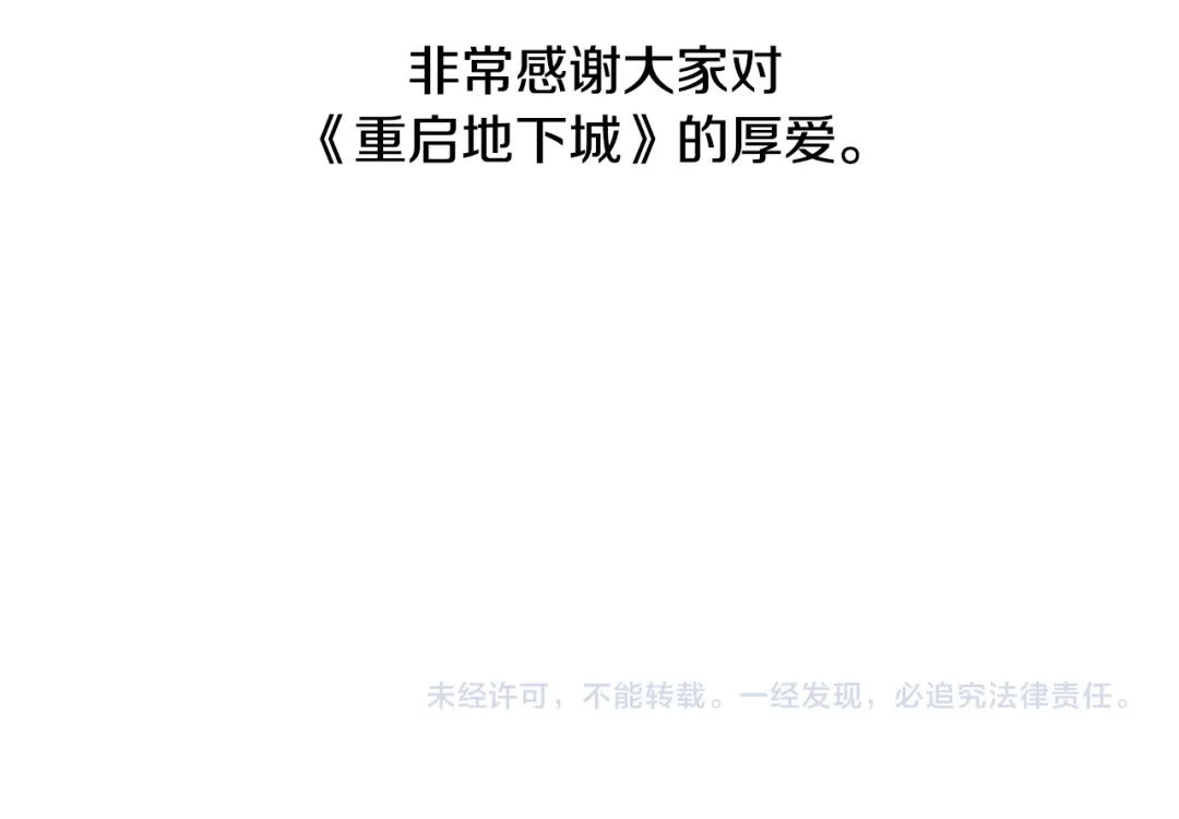 重启地下城 完结话 再次踏上征程 第317页
