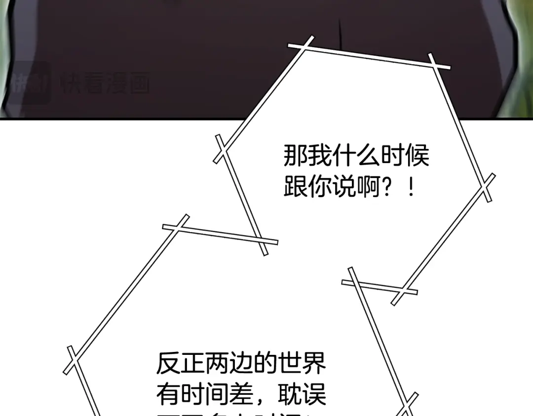 重启地下城 完结话 再次踏上征程 第64页