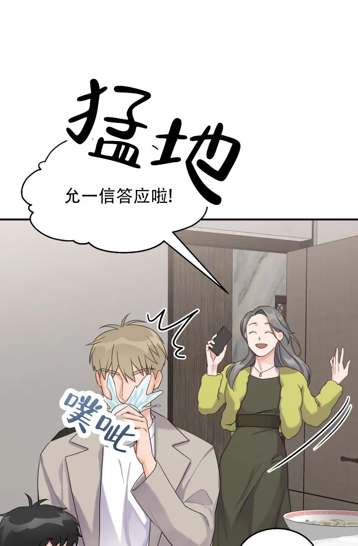 重启恋爱信号 - 第1话 - 第28张图