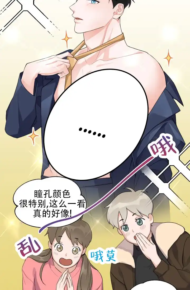 重启恋爱信号 - 第1话 - 第32张图