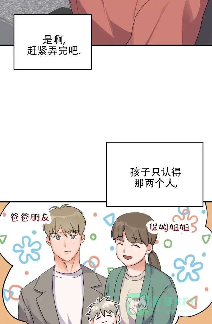 重启恋爱信号 - 第1话 - 第16张图