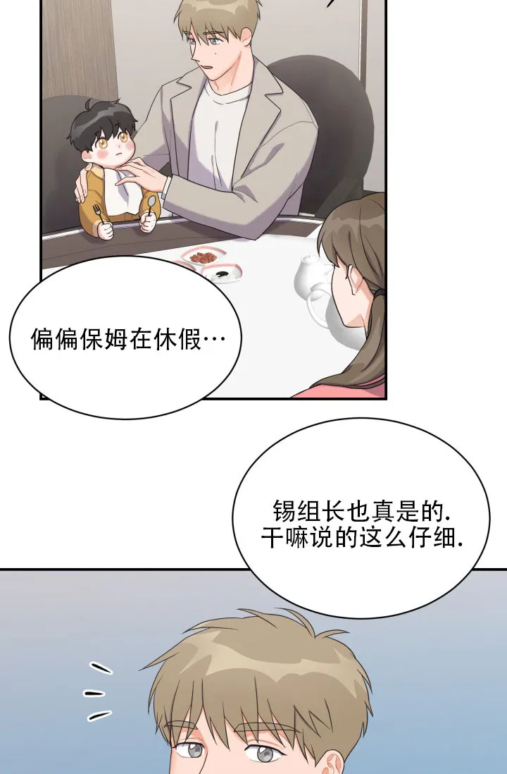 重启恋爱信号 - 第1话 - 第23张图