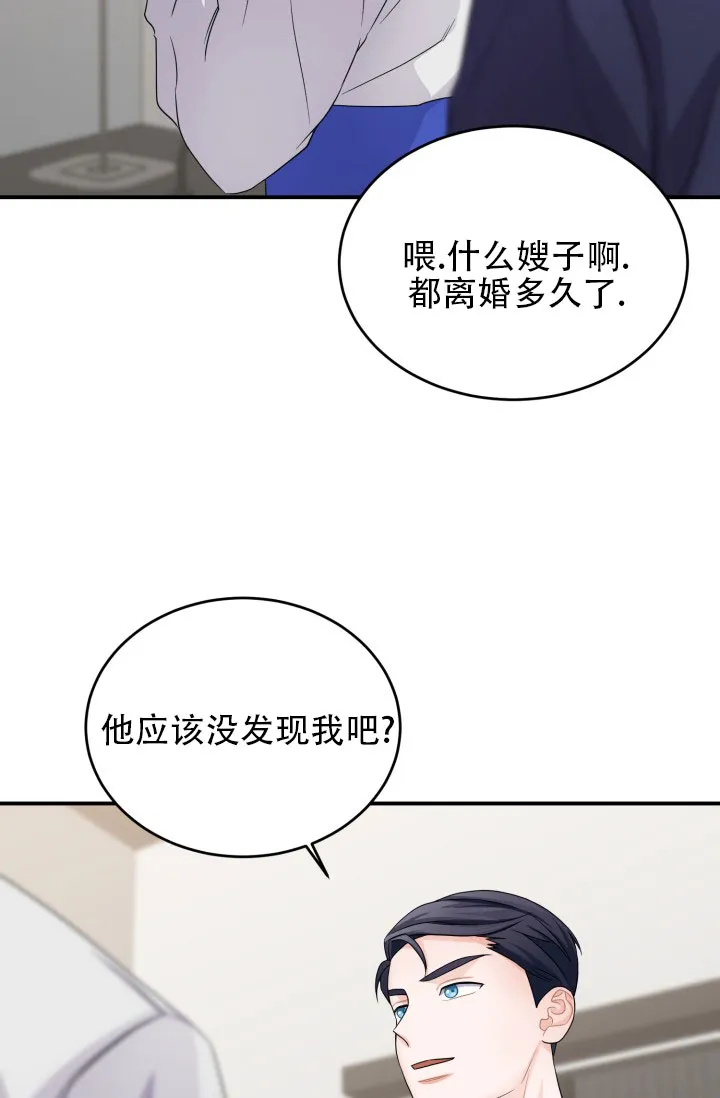 《重启恋爱信号》第10话 第9页